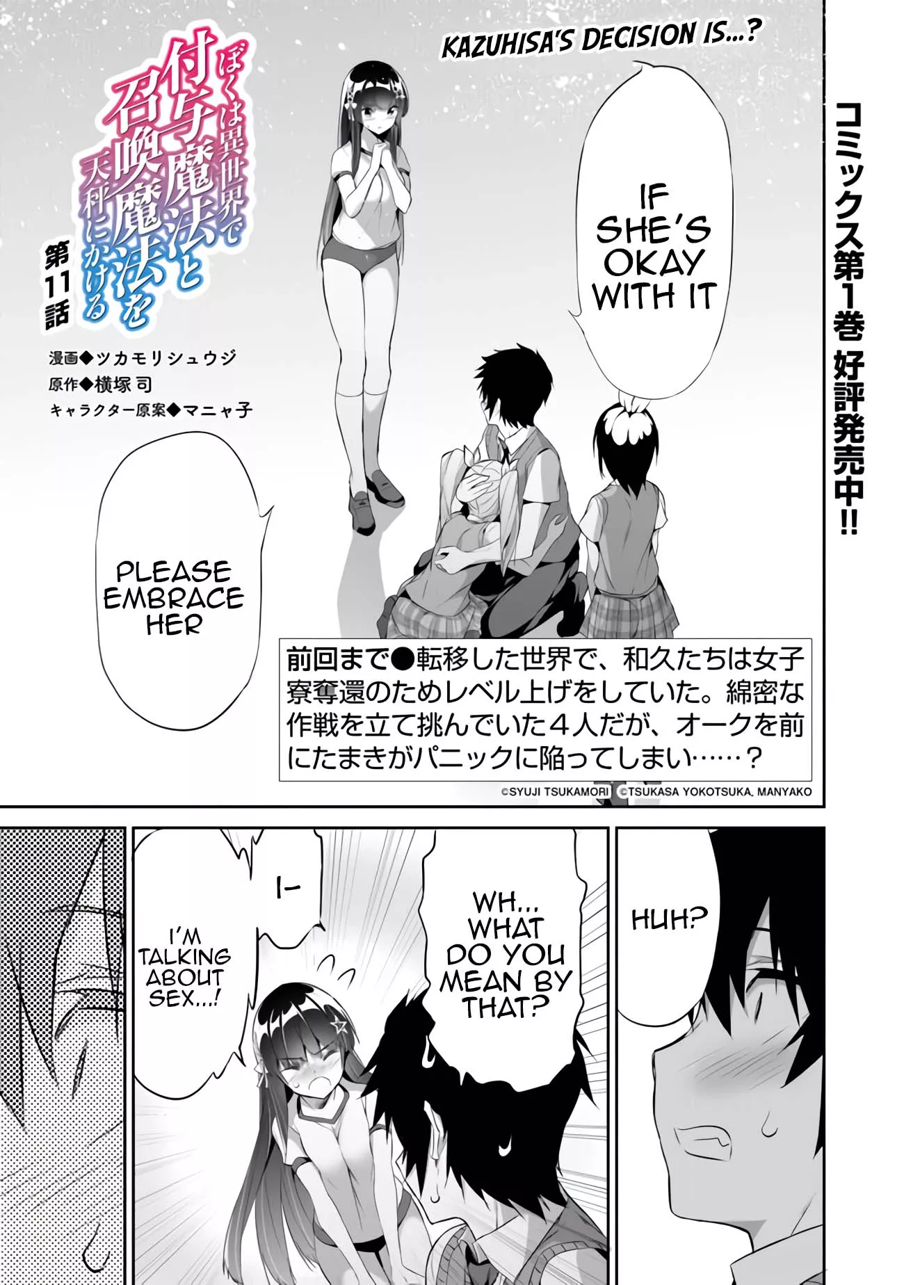 Read Boku wa Isekai de Fuyo Mahou to Shoukan Mahou wo Tenbin ni Kakeru Chapter 11 Online
