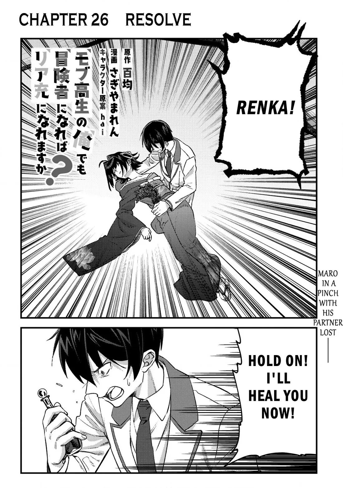 Read Can Even a Mob High Schooler Like Me Be a Normie If I Become an Adventurer? Chapter 26 - Resolve Online