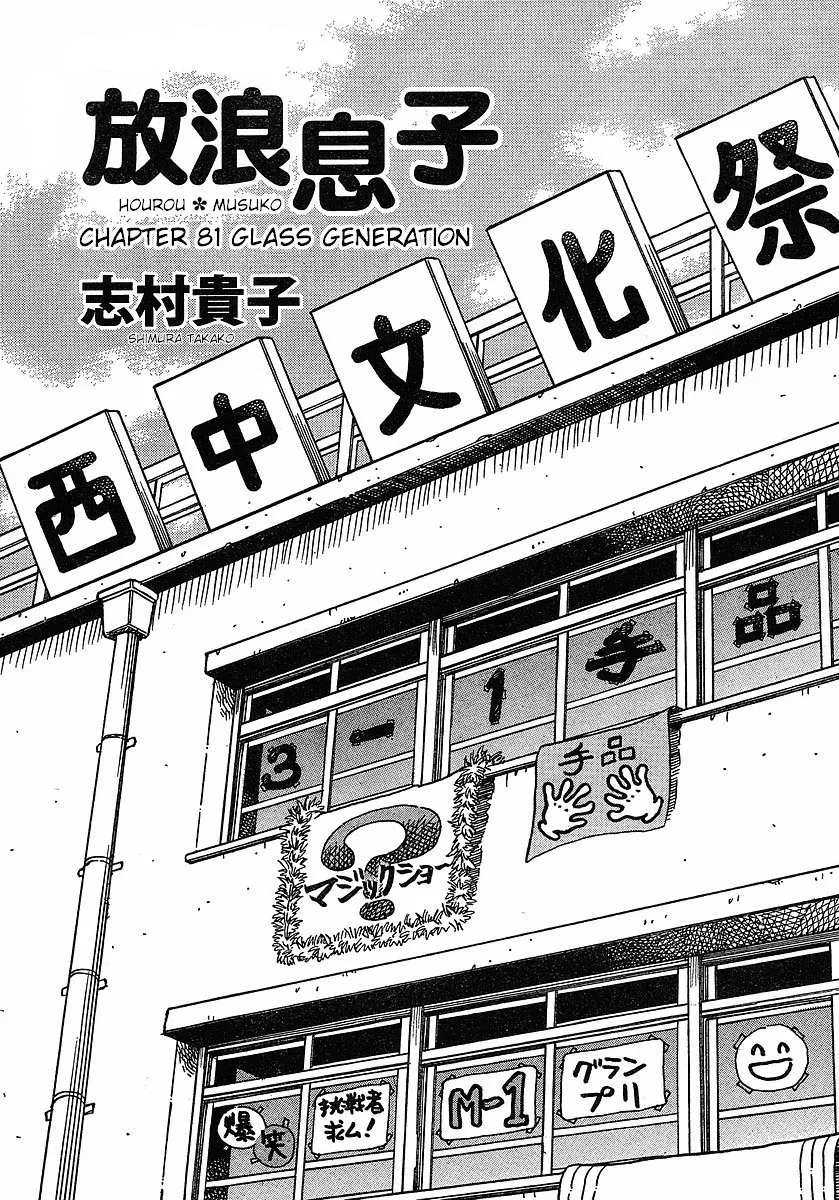 Read Hourou Musuko Chapter 81 - Glass Generation Online