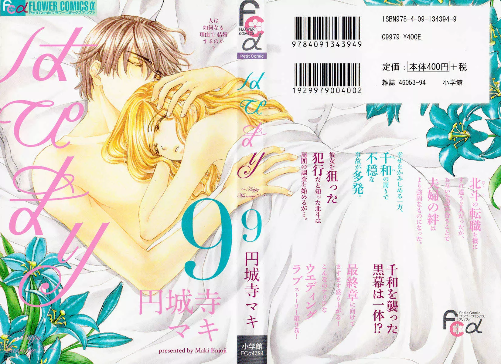 Read Hapi Mari: Happy Marriage!? Chapter 33 Online