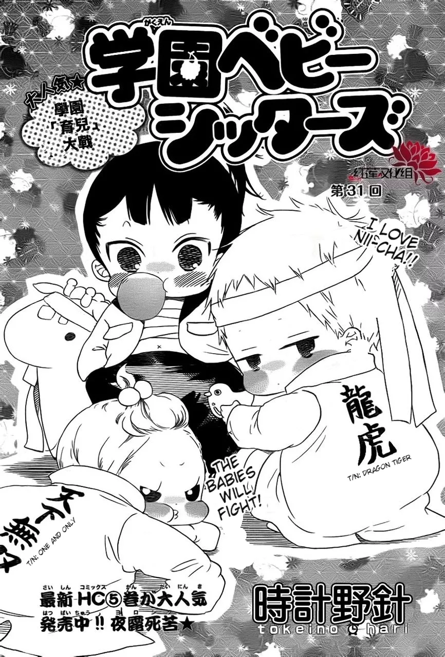 Read Gakuen Babysitters Chapter 31 Online