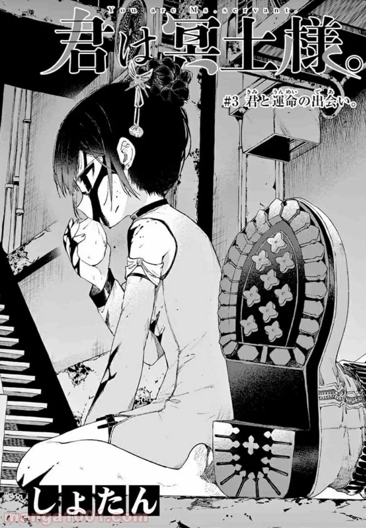 Read Kimi wa Meido-sama Chapter 3 - The Fated Encounter with You Online