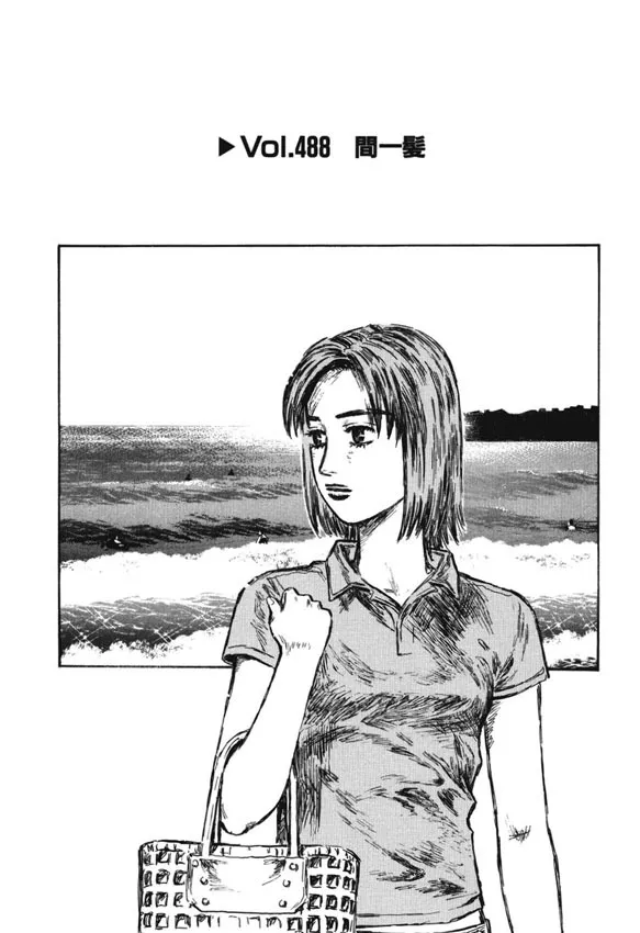 Read Initial D Chapter 488 Online