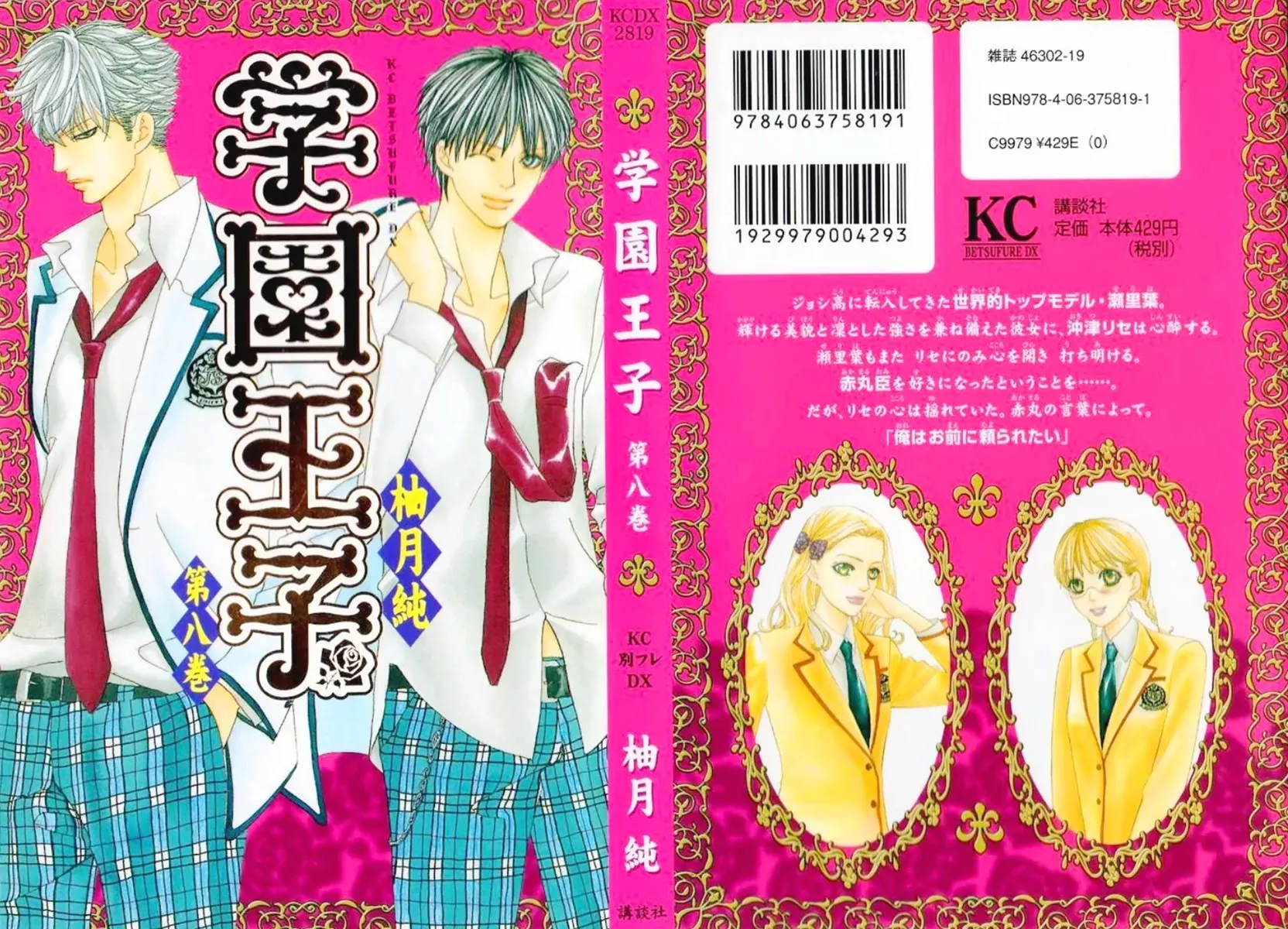 Read Gakuen Ouji Chapter 29 Online