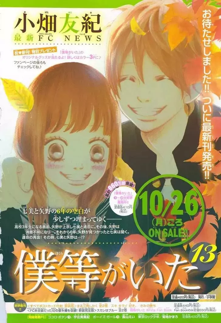 Read Bokura ga Ita Chapter 54 Online