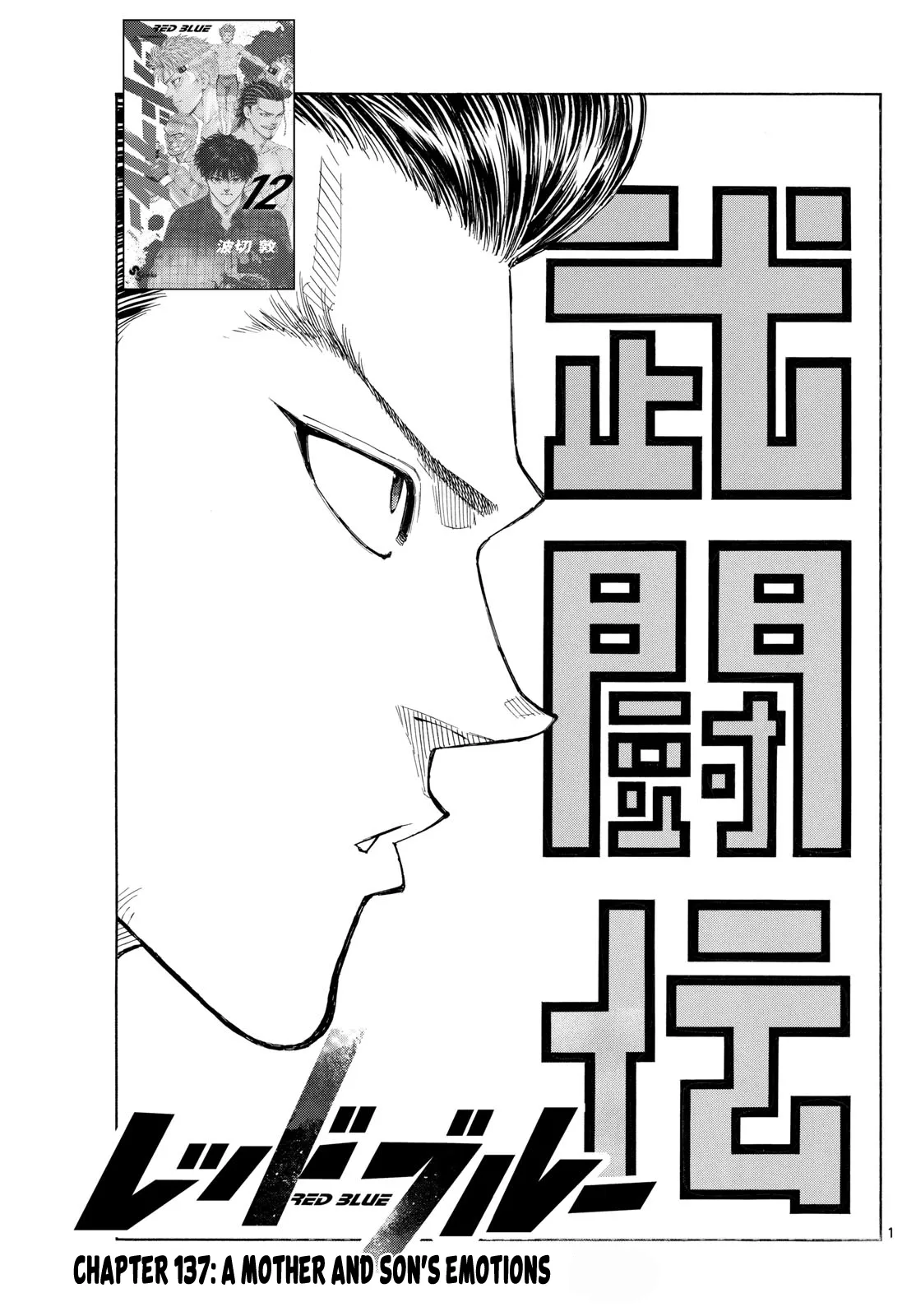 Read Red Blue Chapter 137 - A mother and Son's Emotion Online