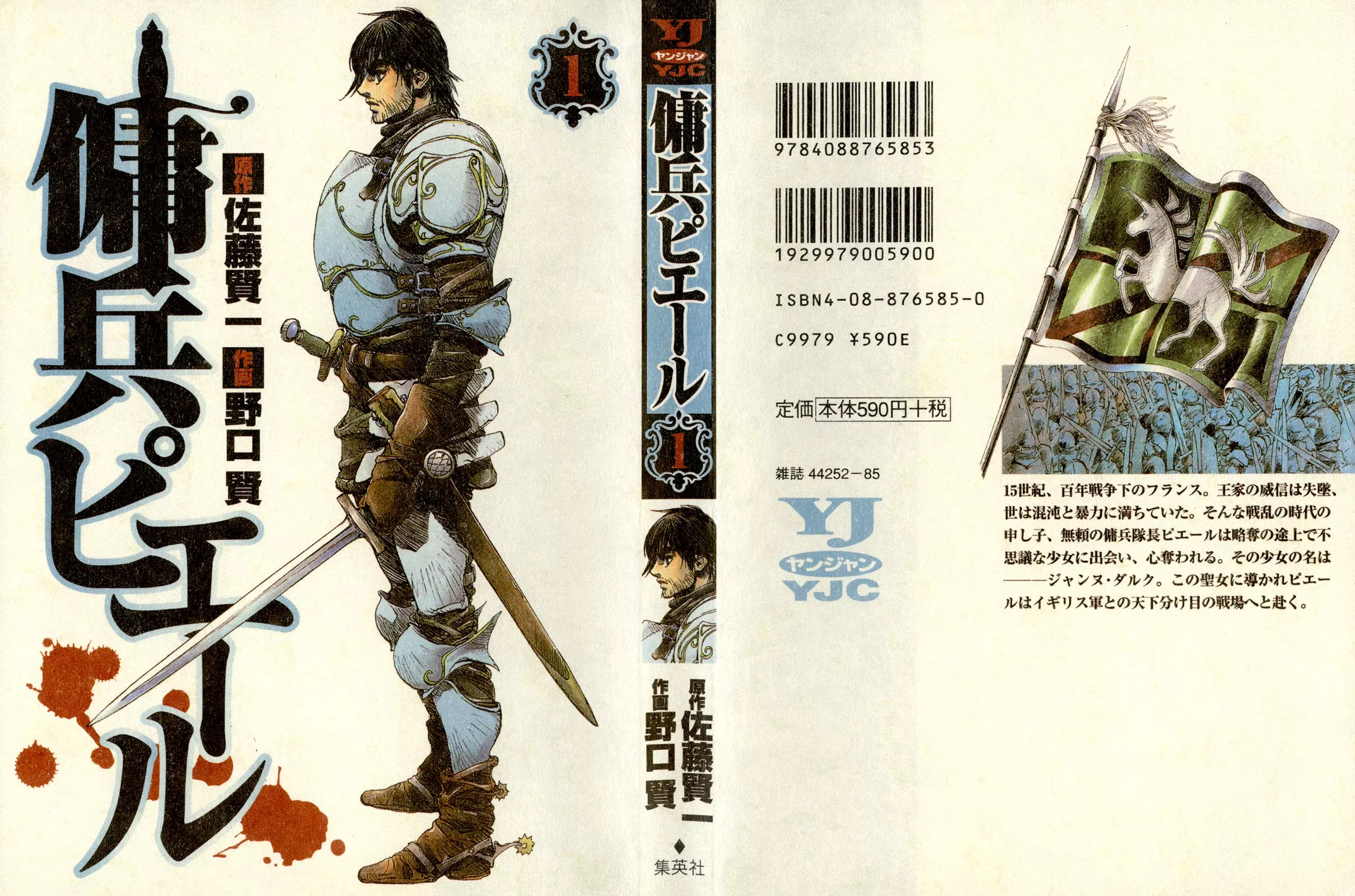 Read Mercenary Pierre Chapter 1 Online