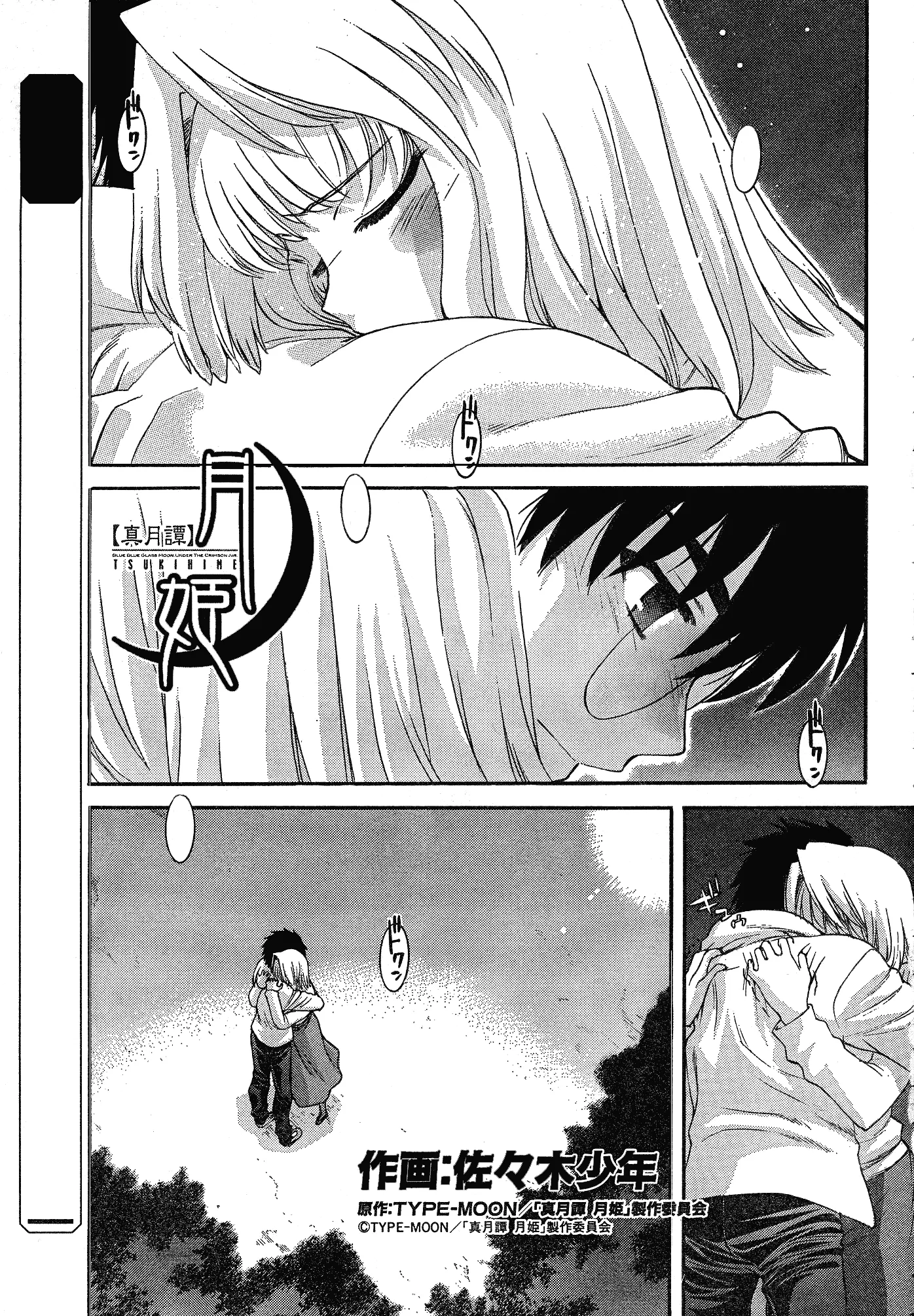 Read Shingetsutan Tsukihime Chapter 58 Online