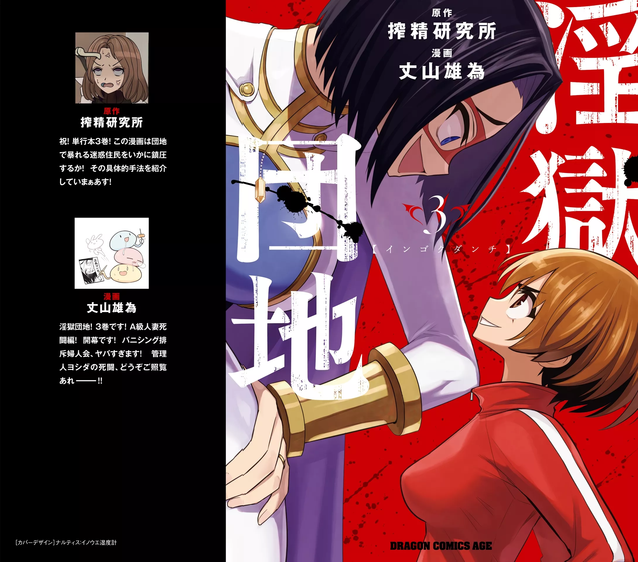 Read Ingoku Danchi Chapter 14.5 - Extra Chapter - Perverted Housewives' Cleaning Day Online