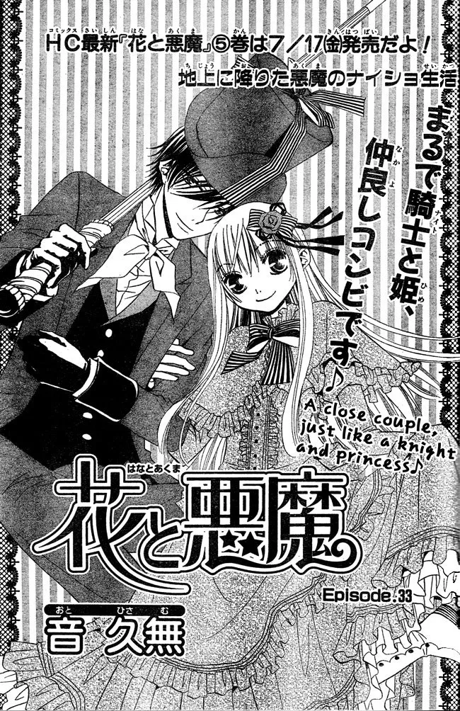 Read Hana to Akuma Chapter 33 - A Close Couple, Just Like A Knight And A Princess Online