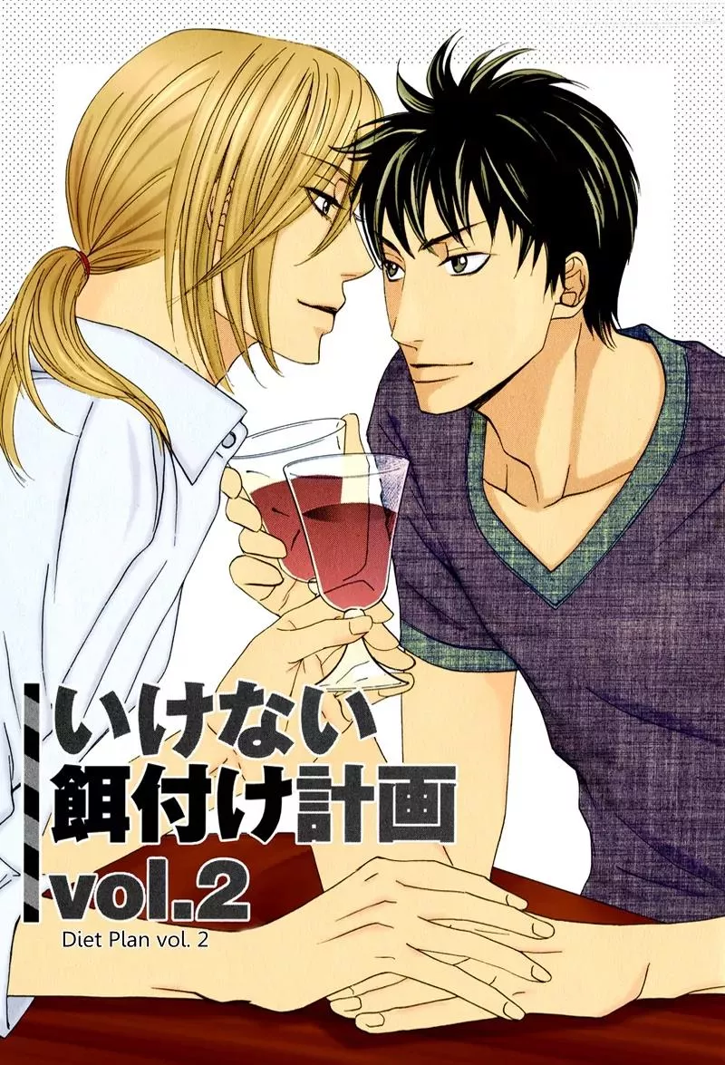 Read Ikenai Ezuke Keikaku Chapter 2 - Diet Plan Vol. 2 Online