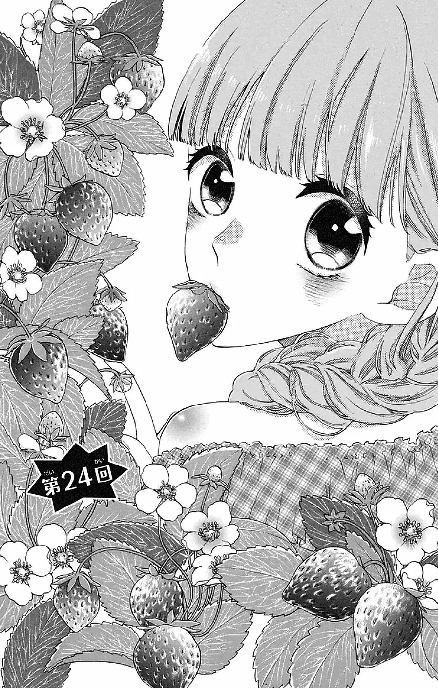 Read God is Telling Me to Fall in Love Chapter 24 Online