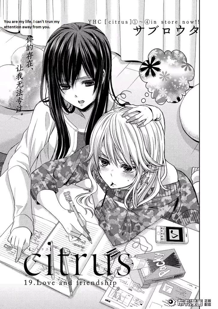 Read Citrus (Saburouta) Chapter 19 Online