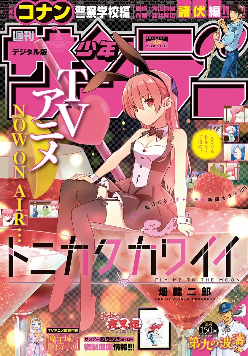 Read Tonikaku Cawaii Chapter 132 - The TV anime is airing right now Online