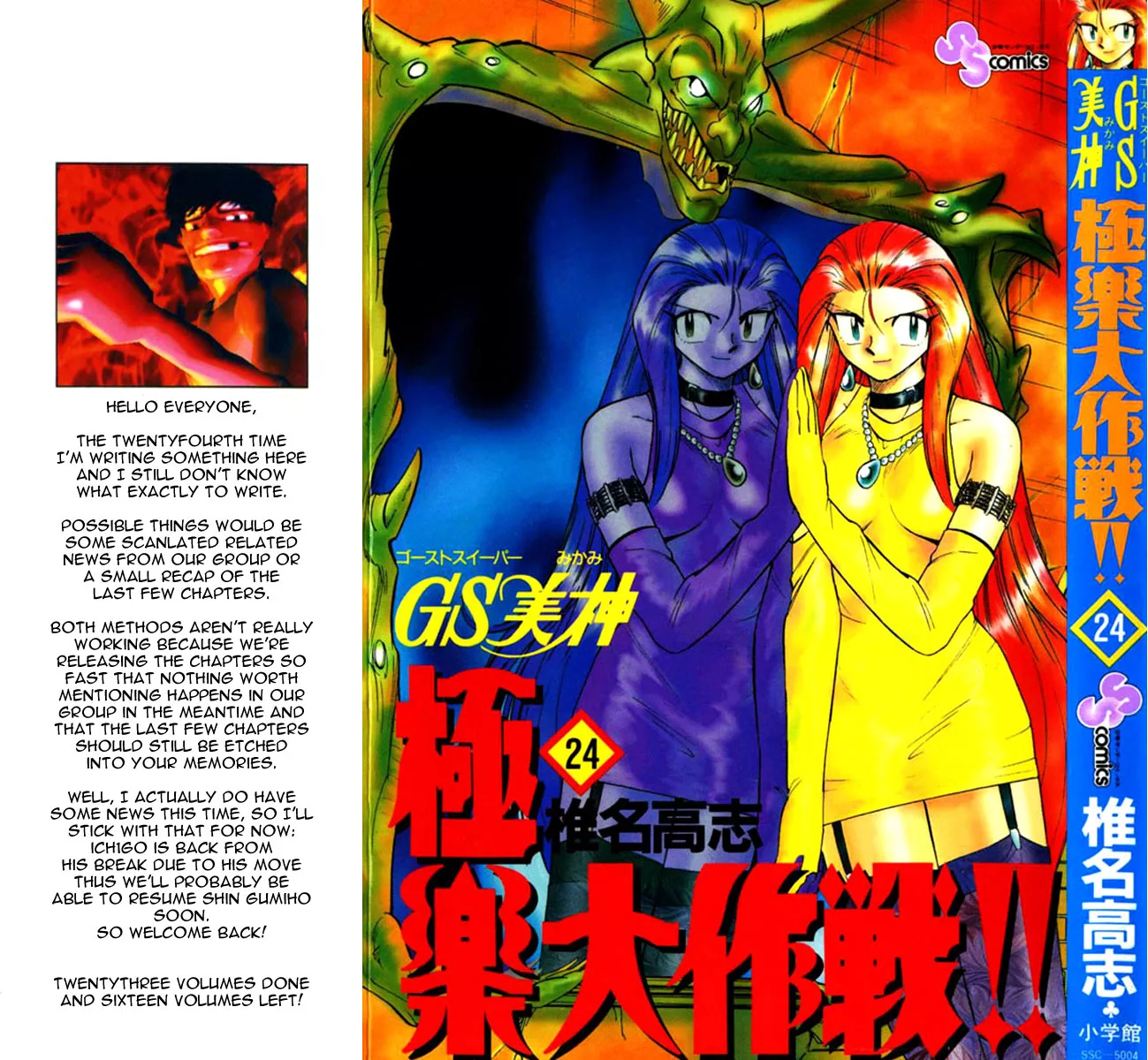 Read Ghost Sweeper Mikami: Operation Paradise! Chapter 233 - Report 1 - Survival Mansion!! (Part Five) Online