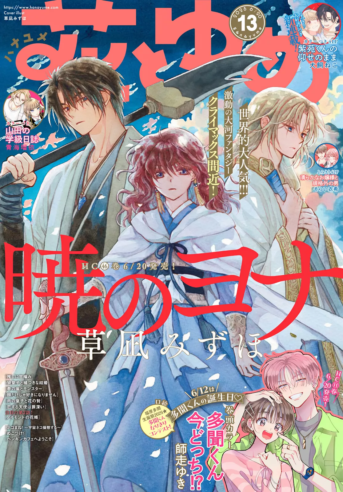 Read Akatsuki no Yona Chapter 270 - Descending Online
