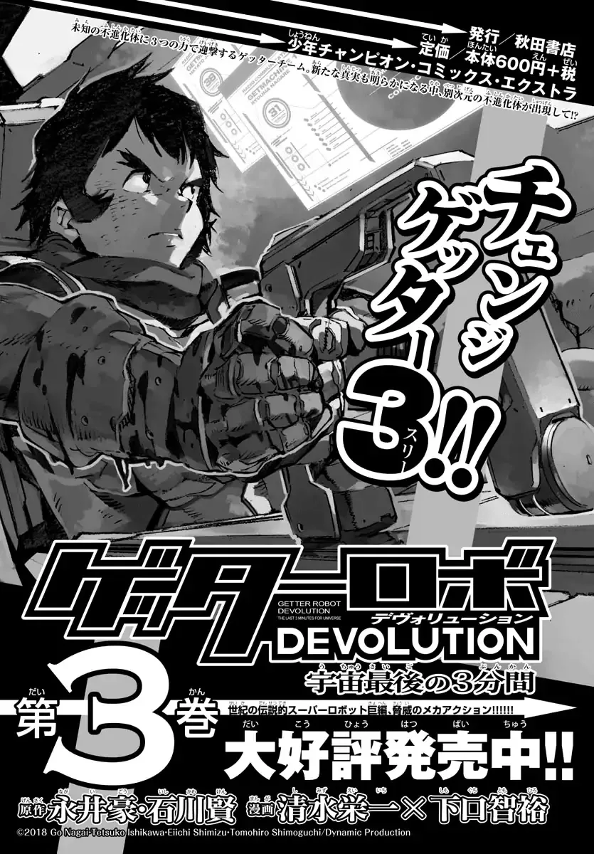 Read Getter Robo Devolution – Uchuu Saigo no 3-punkan Chapter 27 - The End of the World, the Beginning of Evolution Online
