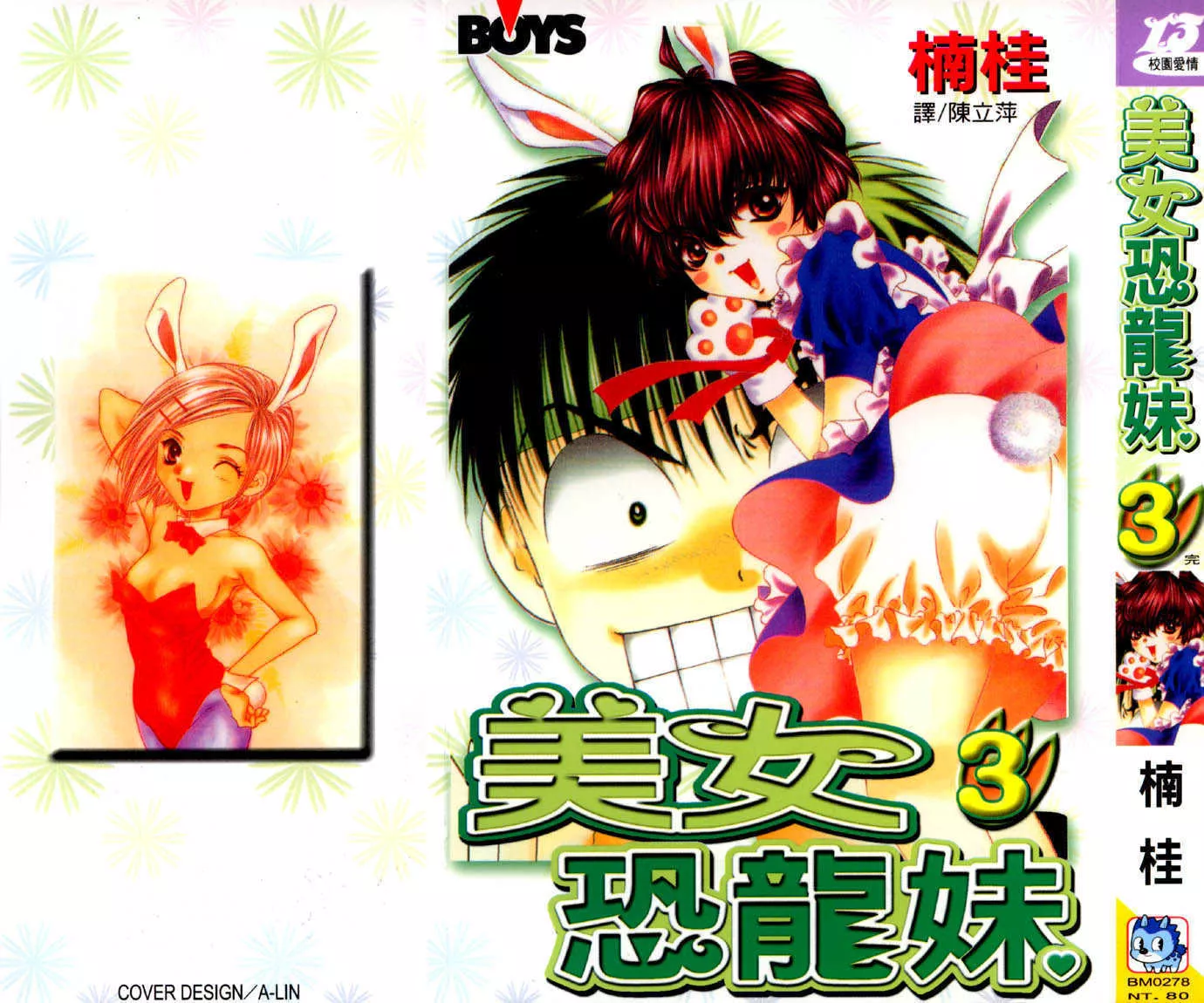 Read Girls Saurus Chapter 12 - Younger Sister - Girls Saurus Online
