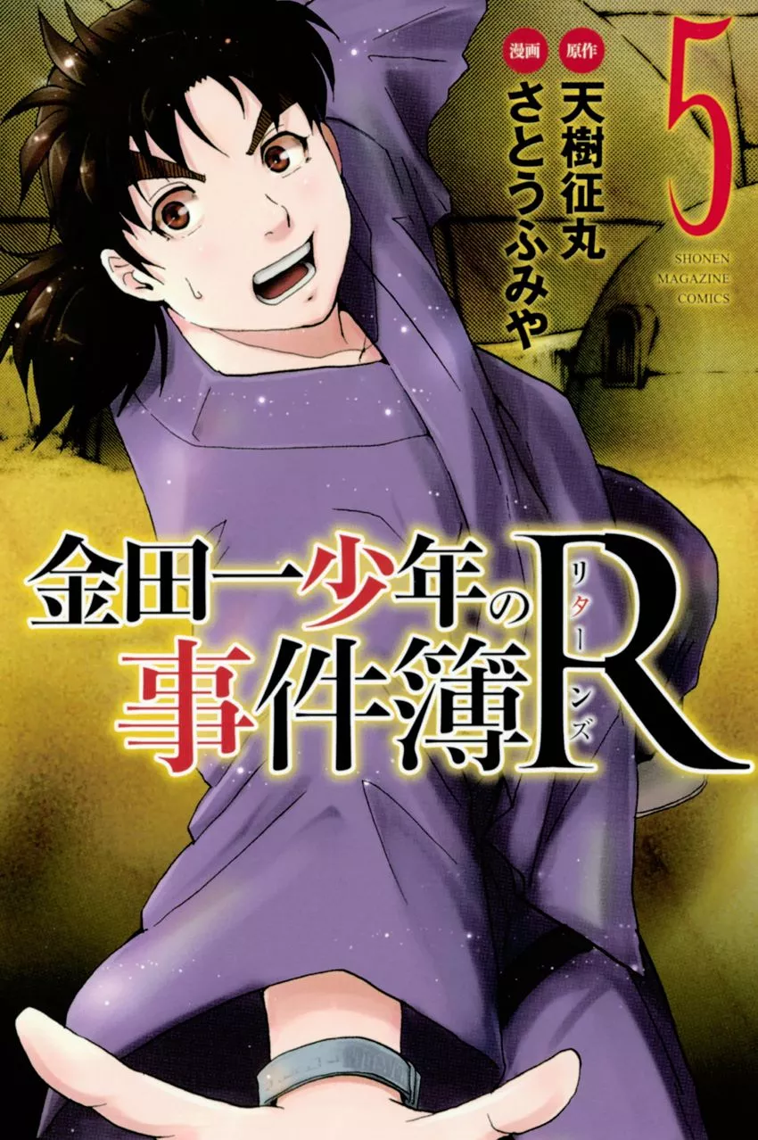 Read Kindaichi Shounen no Jikenbo R Chapter 36 - Student Kengo Akechi Case Files - File 2 Online