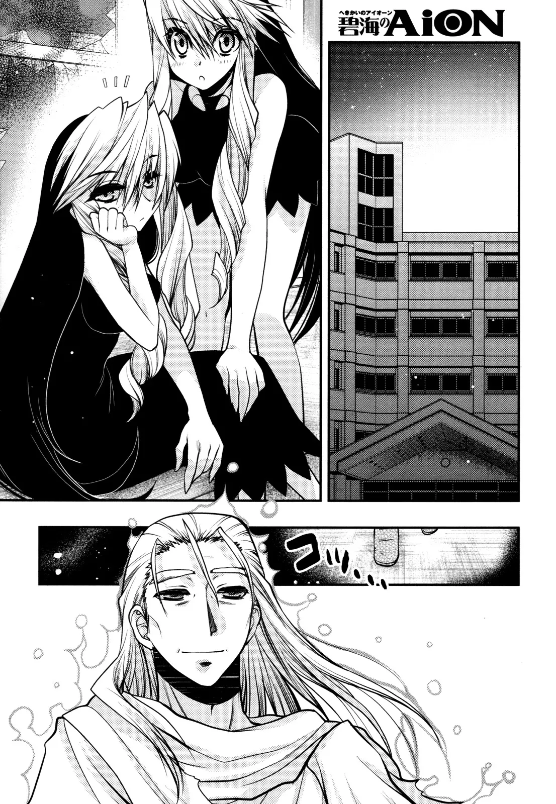 Read Hekikai no AiON Chapter 44 - AiON from the Blue Sea [END] Online