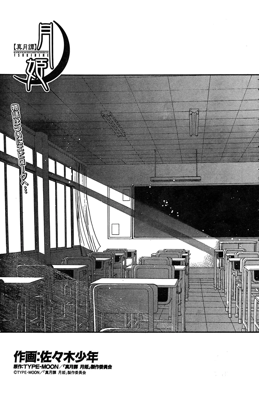 Read Shingetsutan Tsukihime Chapter 71.1 Online