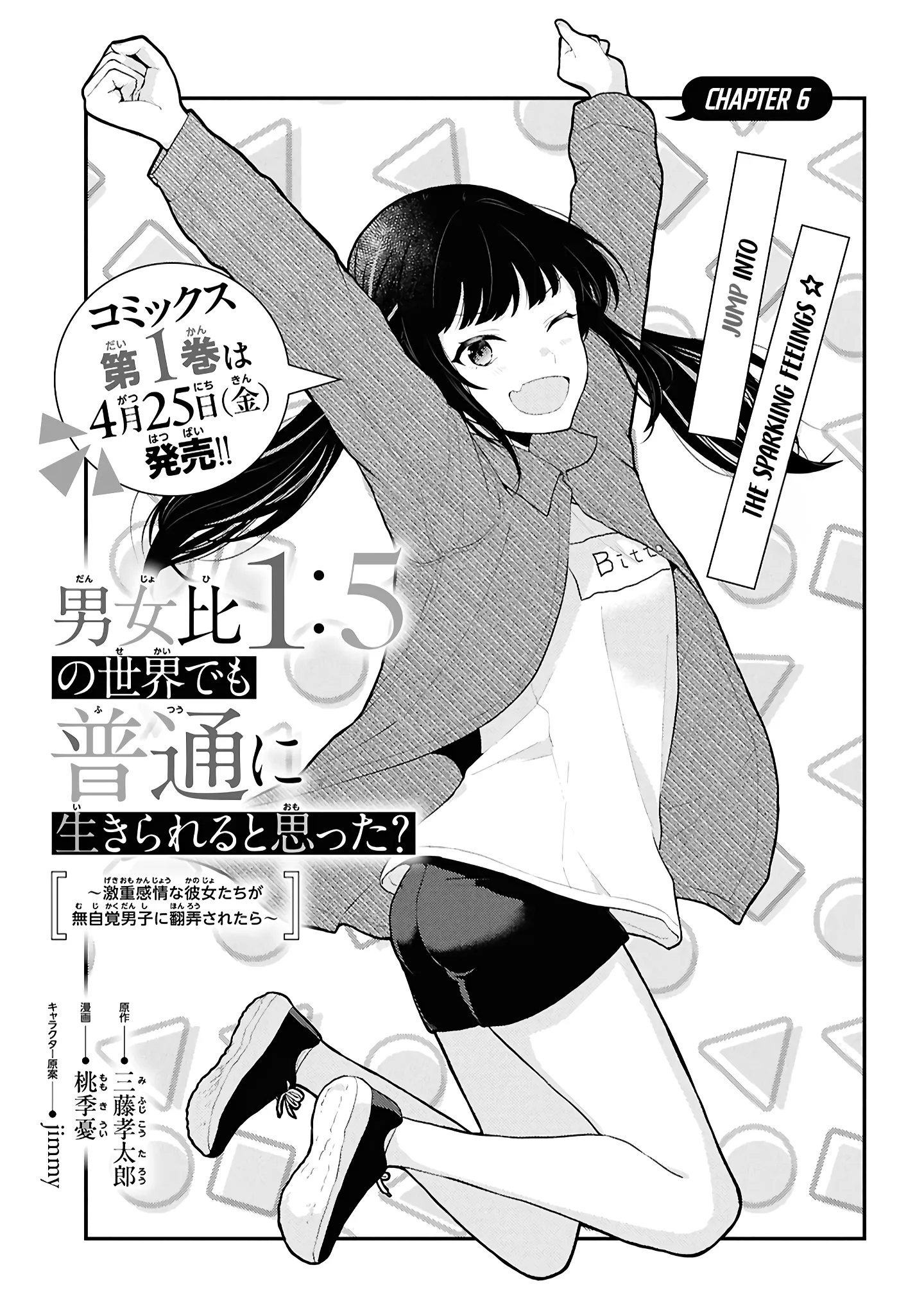Read Danjohi 1:5 no Sekai demo Futsu ni Ikirareru to Omotta? ~ Geki Juu Kanjou na Kanojotachi ga Mujikaku Danshi ni Honrousaretara Chapter 6 Online