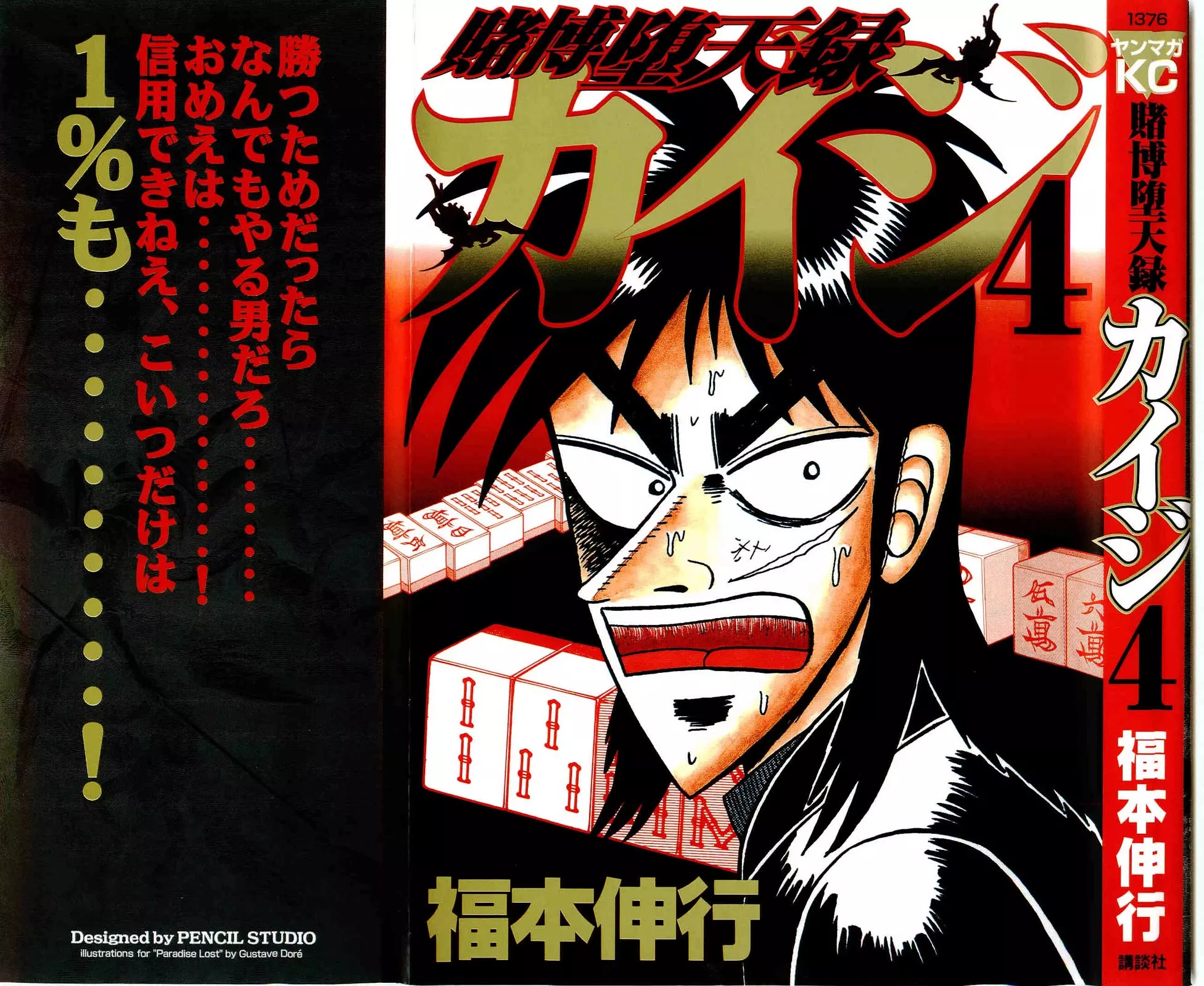 Read Gambling Outcast Kaiji – Kaiji Part 3 Chapter 29 Online