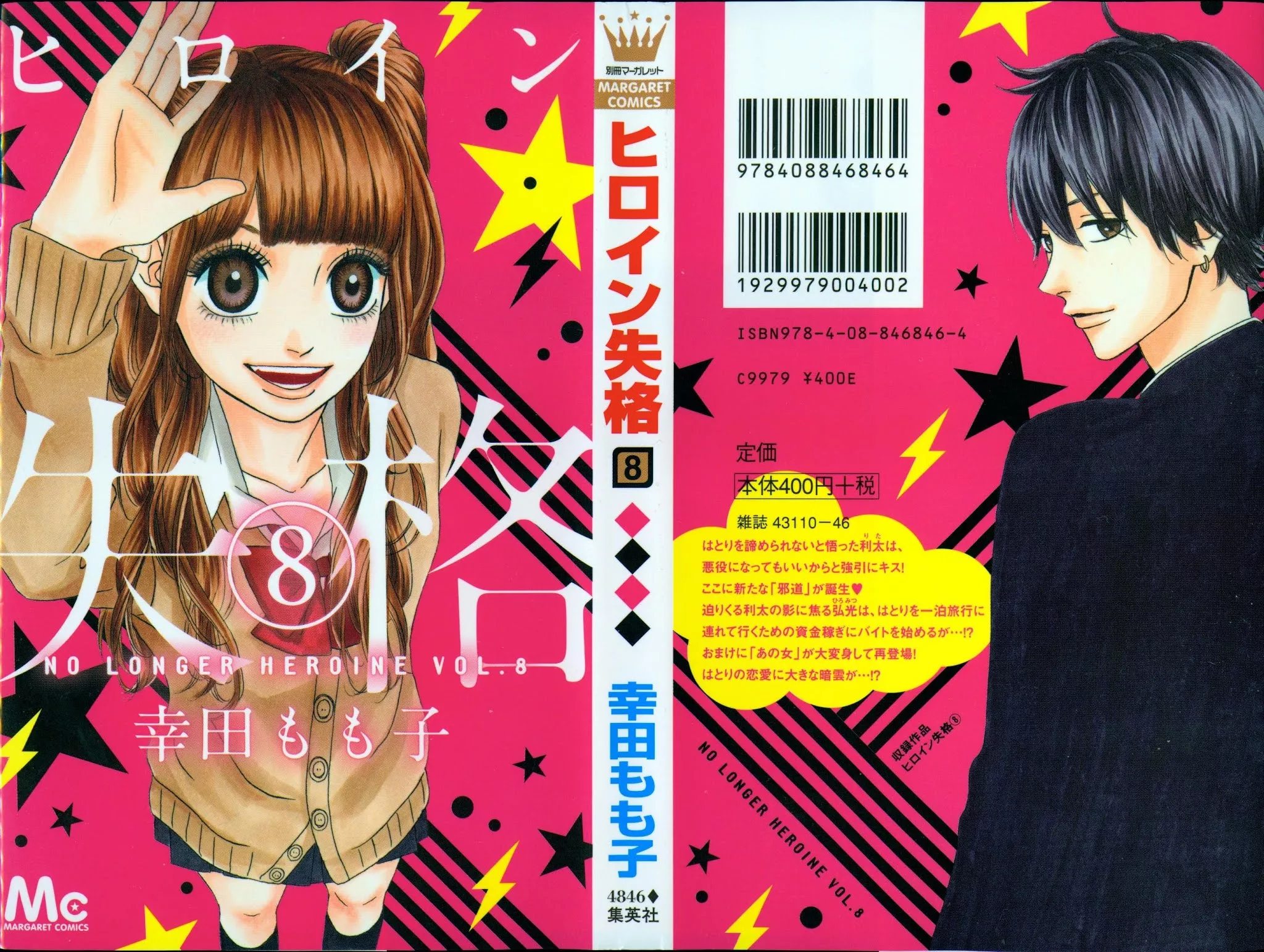 Read Heroine Shikkaku Chapter 27 Online