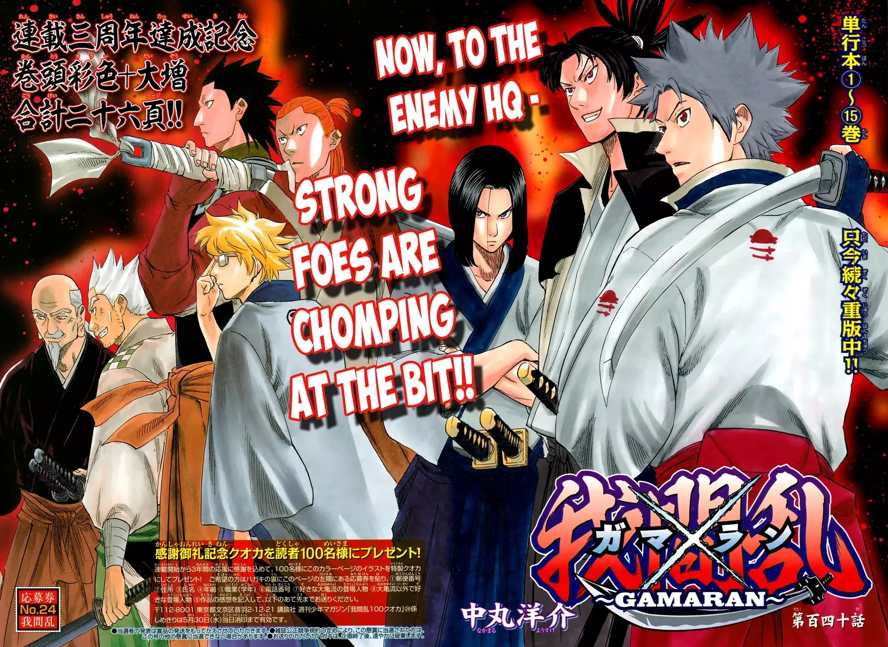 Read Gamaran Chapter 140 Online