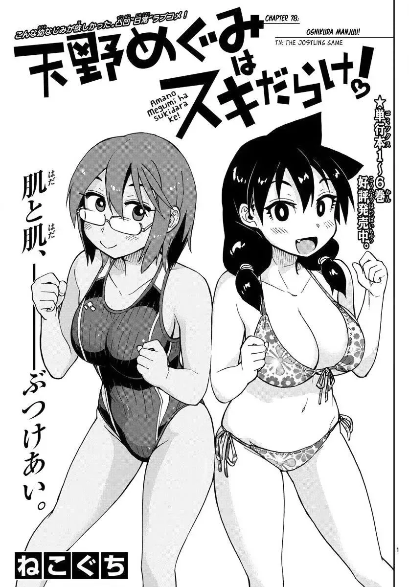 Read Amano Megumi wa Suki Darake! Chapter 78 - Oshikura Manjuu! Online