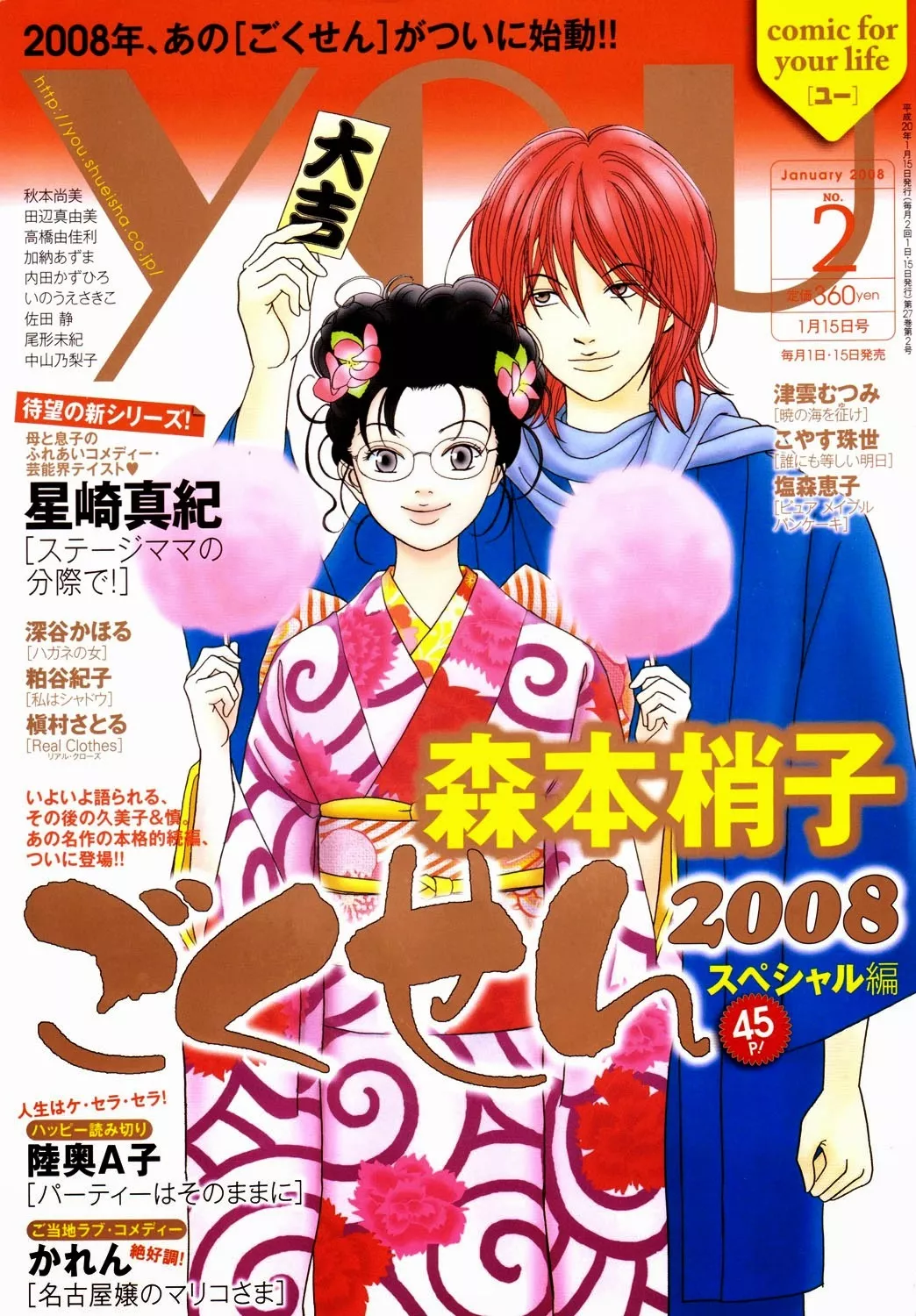 Read Gokusen Chapter 147.7 - 2008 Special Bangaihen Online