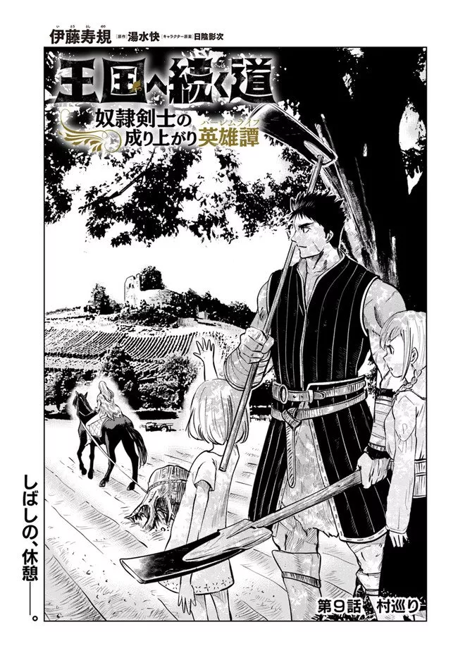 Read Road to Kingdom Chapter 9.1 Online