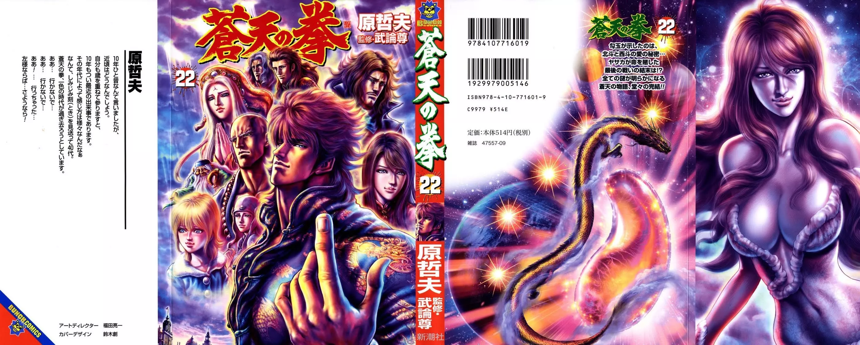 Read Souten no Ken Chapter 249 - Descendants of Hokuto!! Online