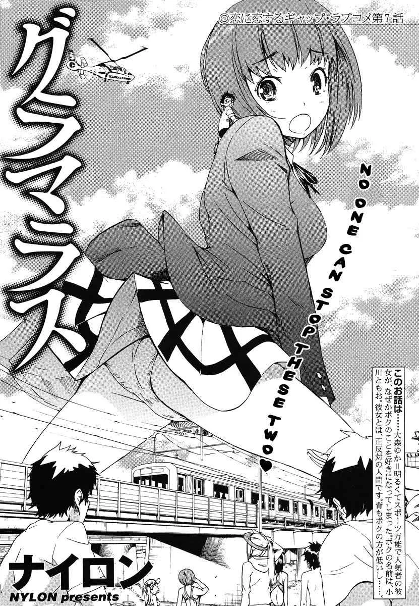 Read Glamorous (Nylon) Chapter 7 Online