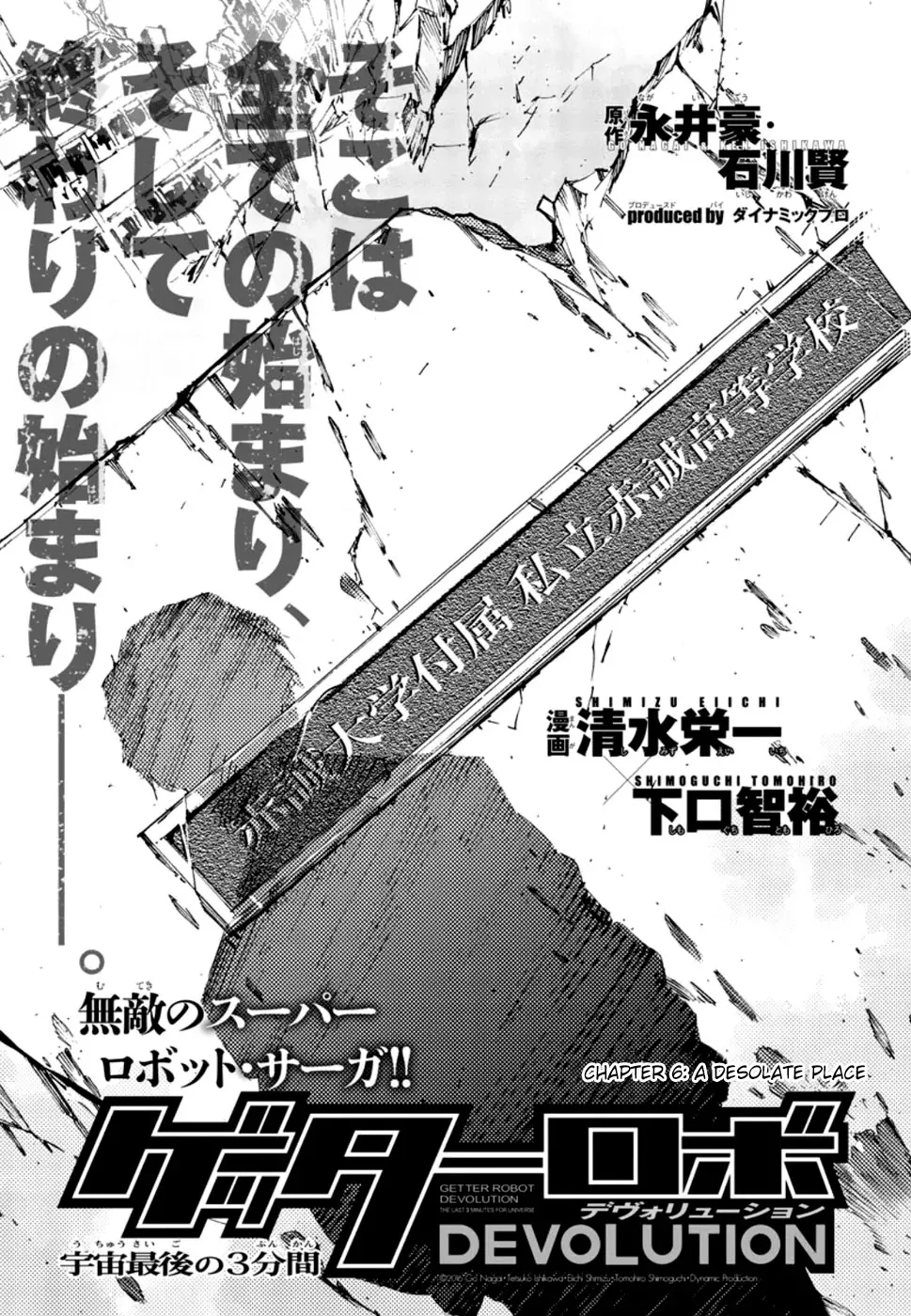 Read Getter Robo Devolution – Uchuu Saigo no 3-punkan Chapter 6 - A Desolate Place Online