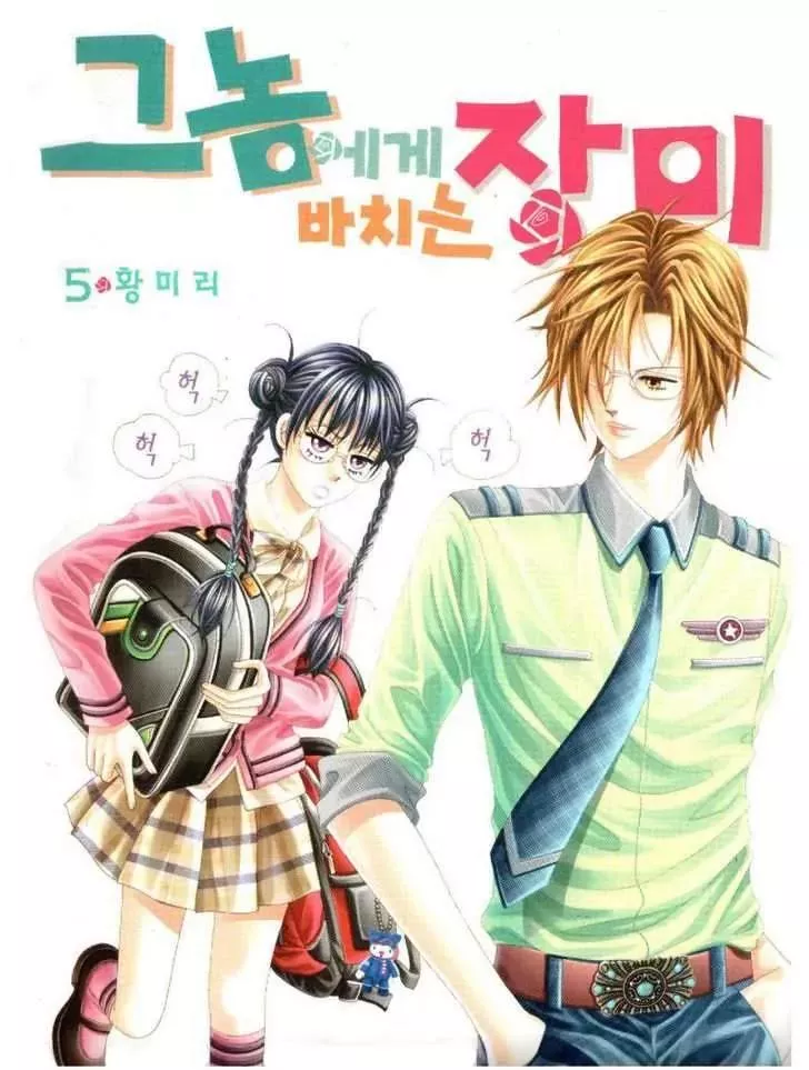 Read He’s Dedicated to Roses Chapter 18 Online