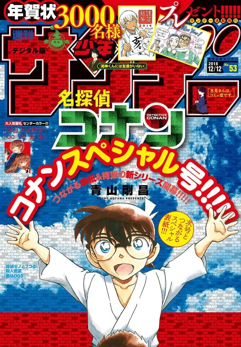 Read Detective Conan Chapter 1022 Online