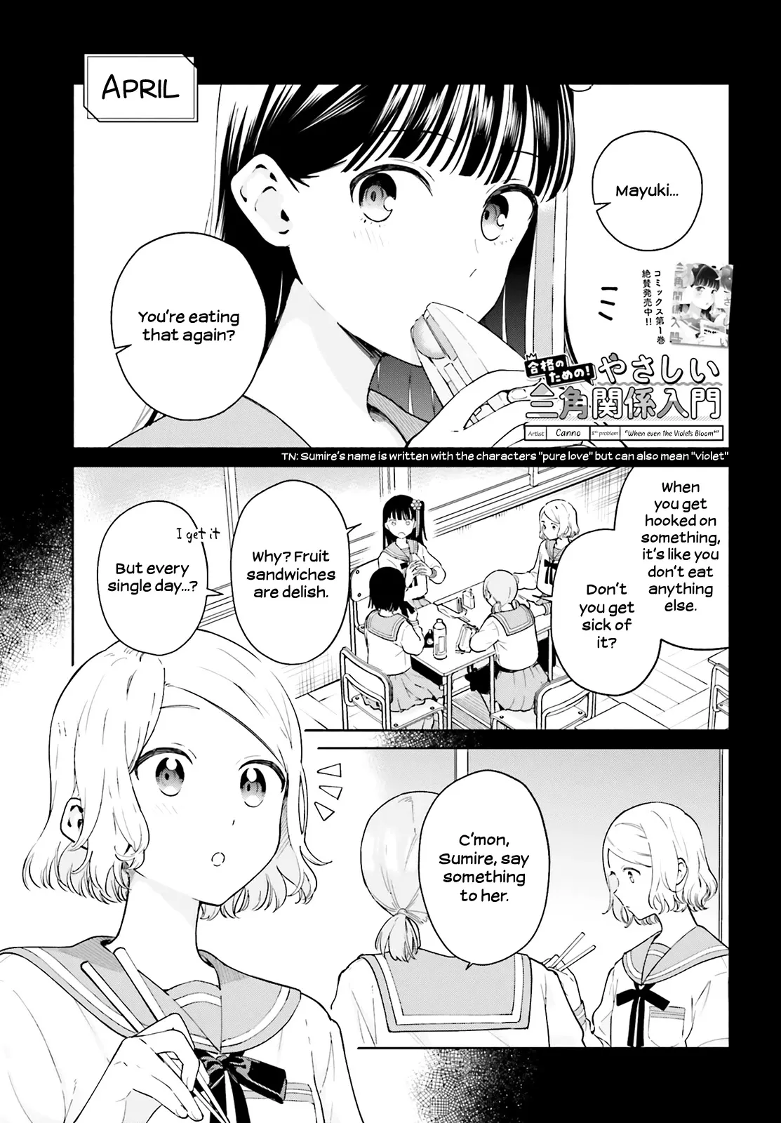 Read Goukaku no Tame no! Yasashii Sankaku Kankei Nyuumon Chapter 8.5 - When even the Violets Bloom Online