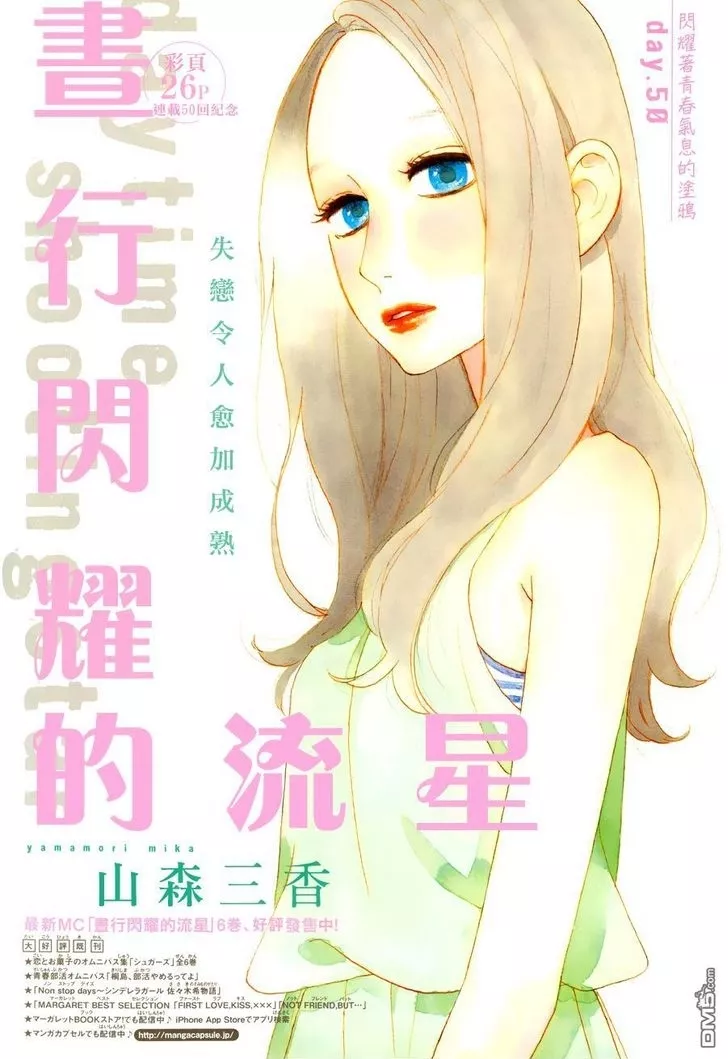 Read Hirunaka no Ryuusei Chapter 50 Online