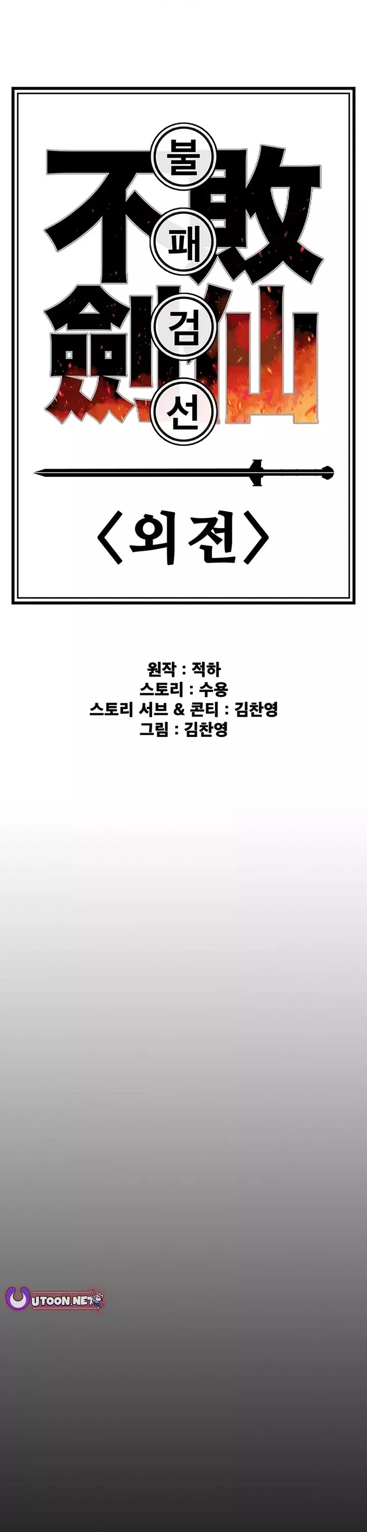 Read The Undefeatable Swordsman Chapter 249 Online