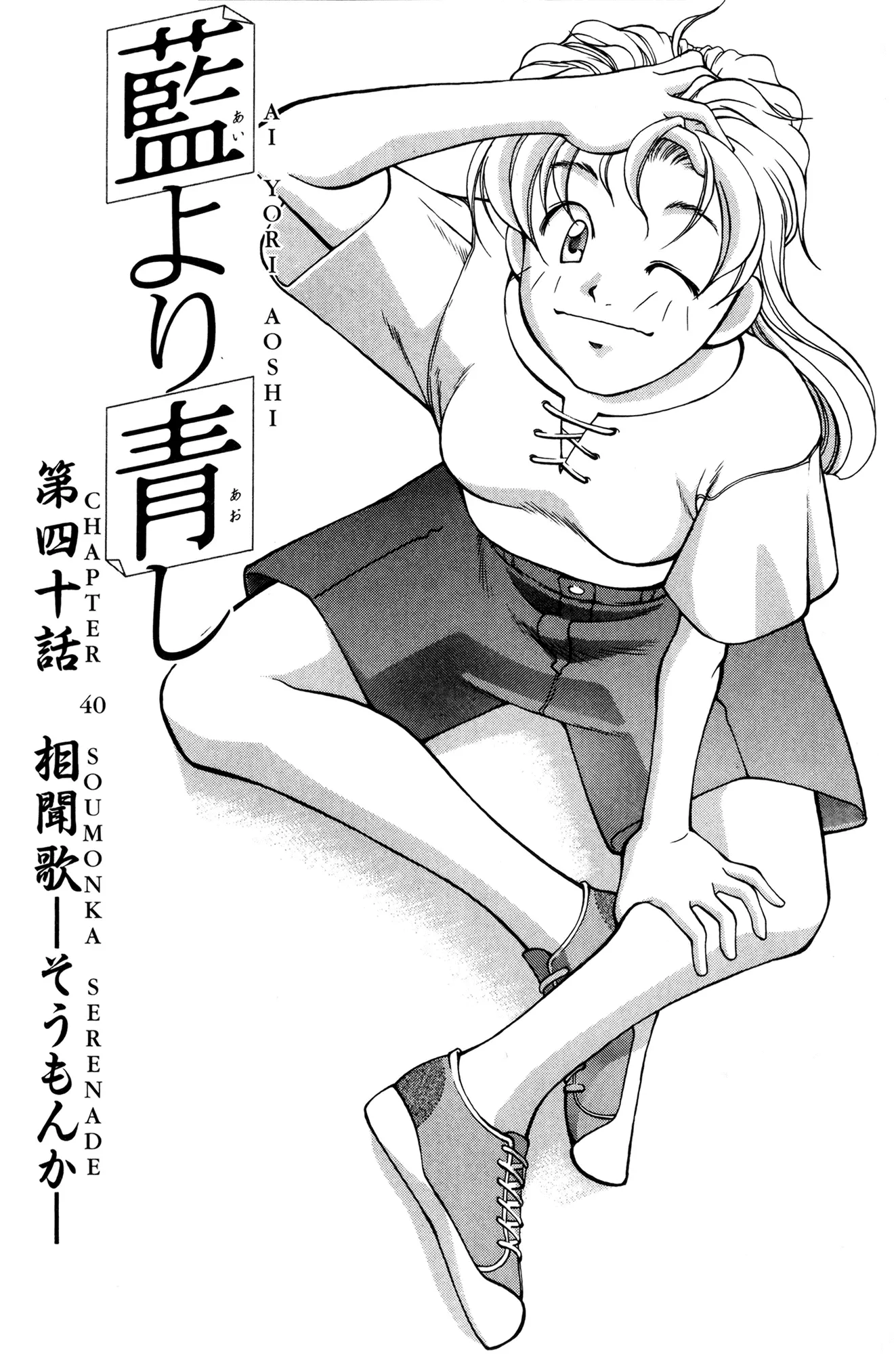 Read Ai Yori Aoshi Chapter 40 - Soumonka - Serenade Online