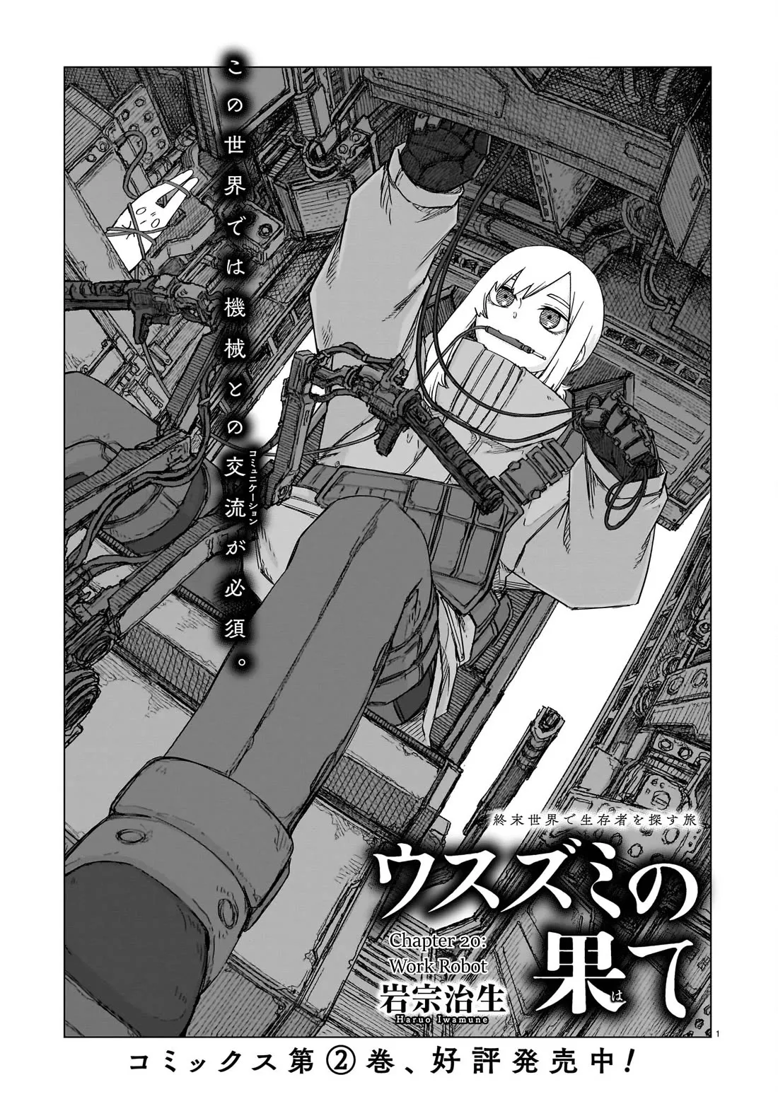 Read Usuzumi no Hate Chapter 20 - Work Robot Online