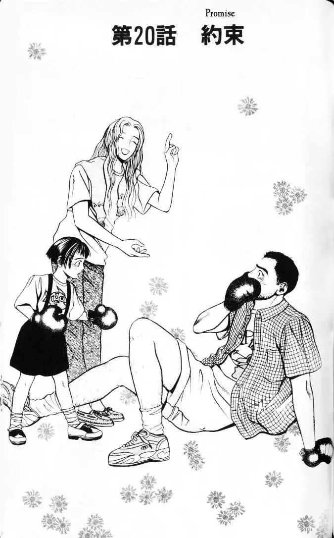 Read Hotman Chapter 20 - Promise Online