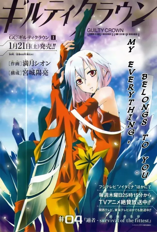 Read Guilty Crown Chapter 4 Online