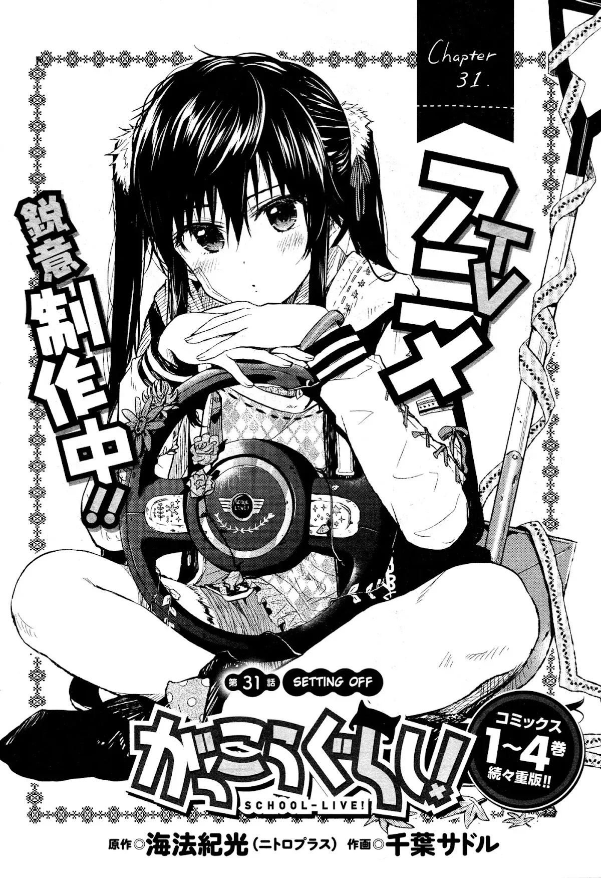 Read Gakkou Gurashi! Chapter 31 Online
