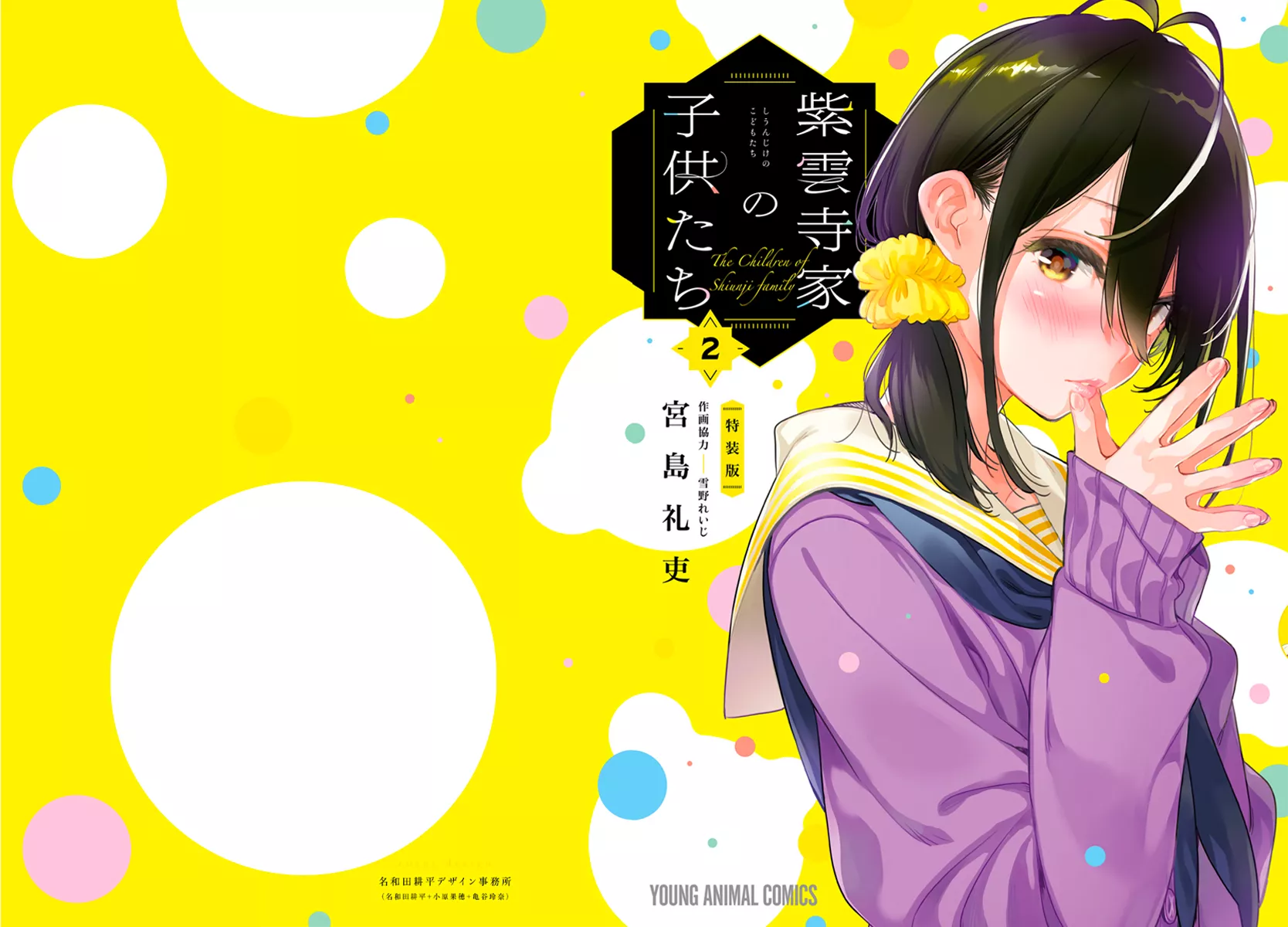 Read The Shiunji Family Children Chapter 13.5 - Volume 2 extras Online