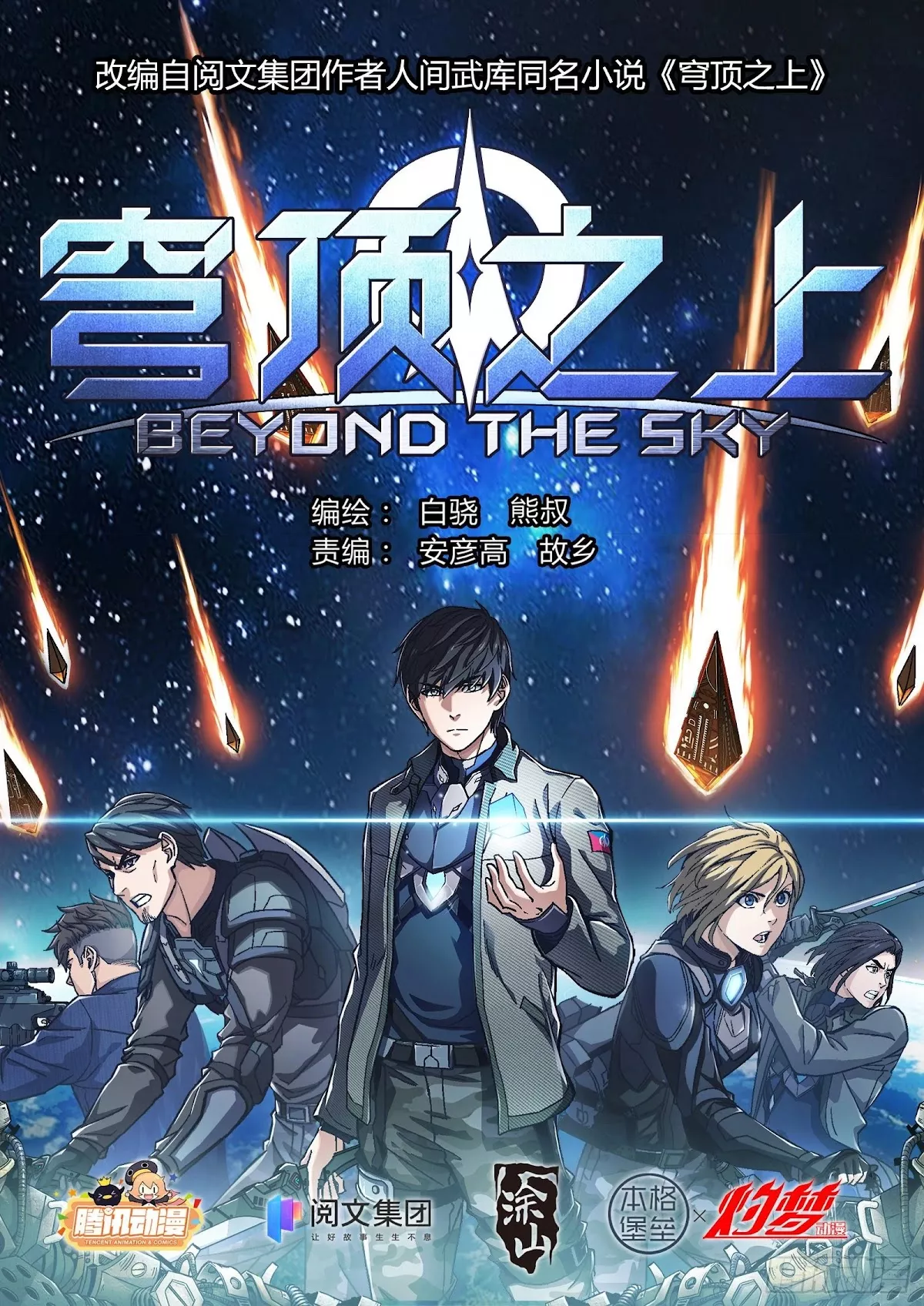 Read Beyond the Sky Chapter 8 - Absorption Online