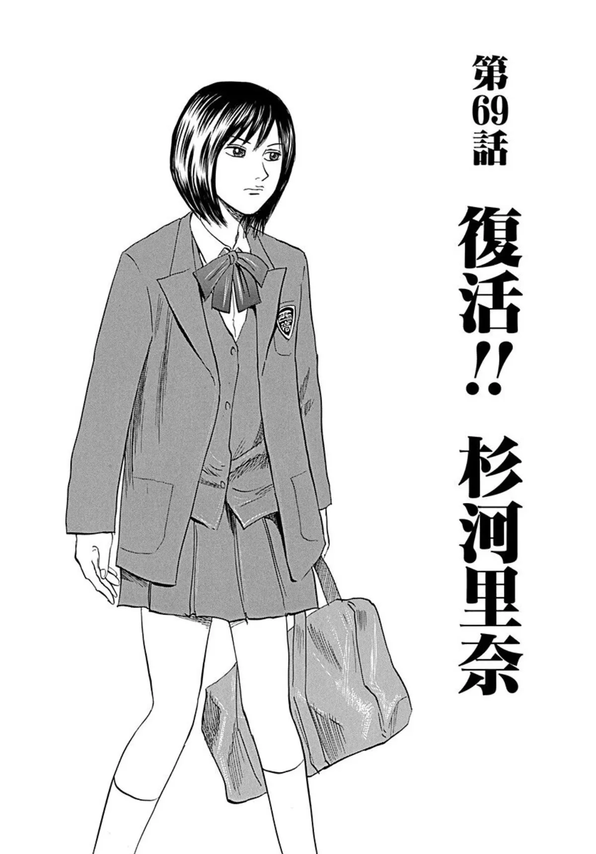 Read Revenge Shop Chapter 69 - Revival! Rina Sugikawa Online
