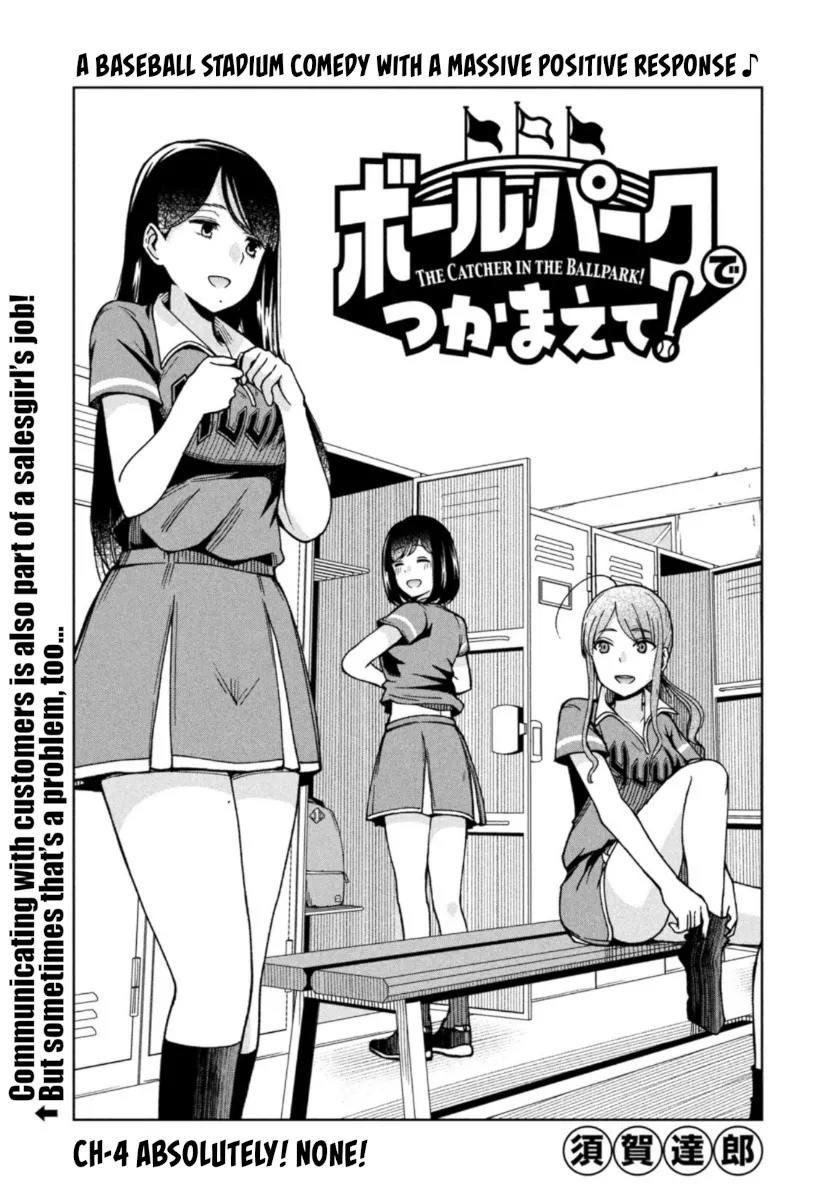 Read Ballpark de Tsukamaete! Chapter 4 - Absolutely! None! Online