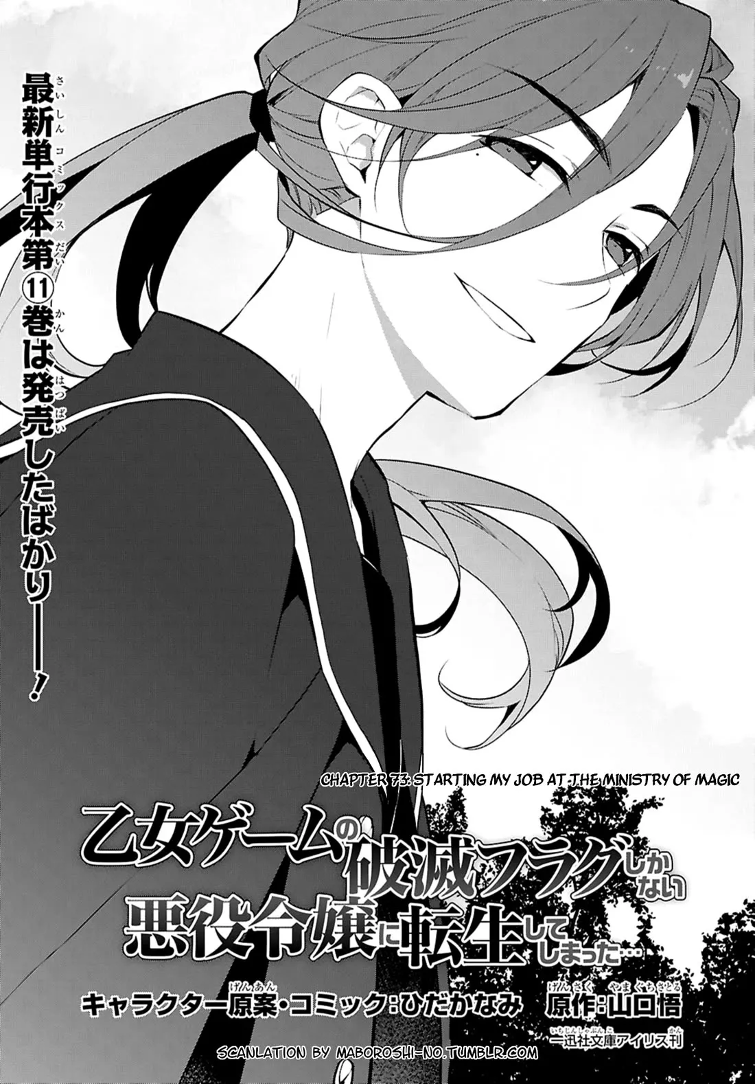 Read Otome Game no Hametsu Flag shika nai Akuyaku Reijou ni Tensei shite shimatta… Chapter 73 Online